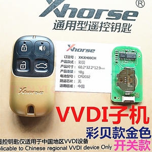 vvdi子机彩贝款土豪金色阿福迪生成子机手持机分体款车库门开关款