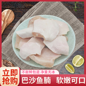 新鲜巴沙鱼腩鮰鱼鳍精修冷冻鱼腩鱼鳍芒鱼腩鱼肥油烧烤饭店餐饮