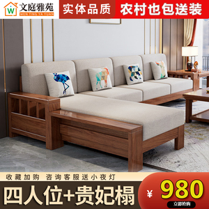 胡桃木实木沙发客厅中式家具组合套装现代简约小户型原木质沙发床