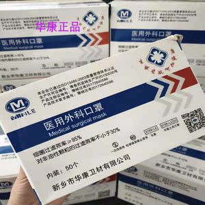 正品华康医用外科口罩独立包装灭菌型一次性民乐医用防护口罩现货