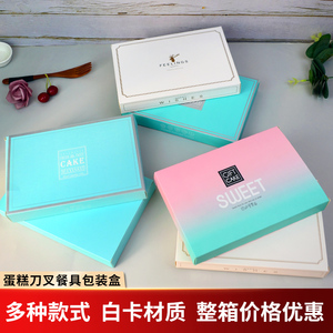 生日蛋糕刀叉盒餐具包装盒子纸质一次性刀叉盘包装盒餐具盒100个