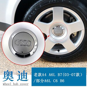 奥迪轮毂盖 04-06年老款a4 a6l b6 b7汽车车轮毂中心标志防尘轮盖