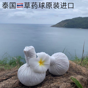 泰国泰式草药球养生球草药包软药球spa球按摩球200g热敷理疗_阿里巴巴