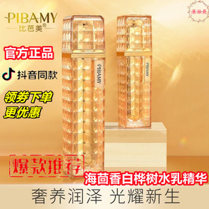 pibamy比芭美贵妇海茴香白桦树奢养套装水乳护肤套盒补水保湿紧致