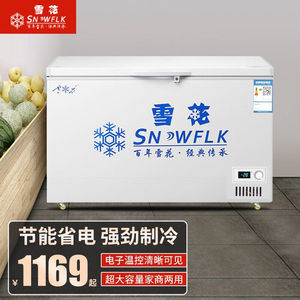 雪花(snowflk)商用冰柜大容量卧式冷柜冷藏冷冻转换柜展示柜制