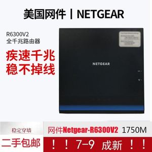 Netgear美国网件R6300V2 5G路由器全千兆端口双频家用wifi无线