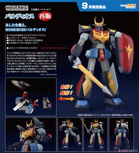 goodsmile gsc 拼装模型 moderoid 宇宙战士 巴尔迪欧斯 高达王