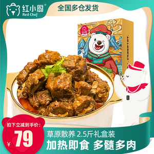 红小厨内蒙羊蝎子即食火锅2.5斤装原味浓汤新鲜脊骨羊肉生鲜礼盒