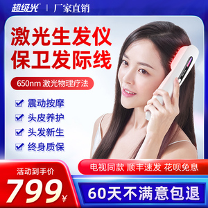 光盾红激双光养发护理经络梳头多功能防脱增发按摩生发仪马宁研发