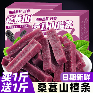 山楂条片500g桑葚味山楂棒棒糖蜜饯果干果脯儿童休闲食品零食小吃