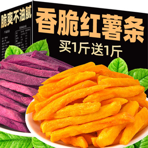 俏美味红薯干香脆紫薯干网红薯脆条农家自制地瓜干健康休闲小零食