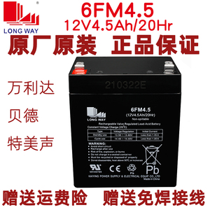 万利达音响电池12v4.5ah卷帘门电瓶m 9022户外拉杆音箱90176fm4.