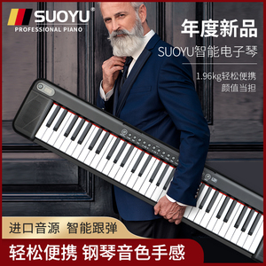 SUOYU便携式电子钢琴专业初学者幼师61键盘成年人手卷折叠家用88