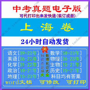 上海历年2023版中考真题电子版试卷分类汇编语文数学英语物理化学