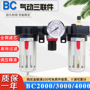 气动三联件油水分离过滤器BC2000 BC3000 4000空气过滤器BF+BR+BL