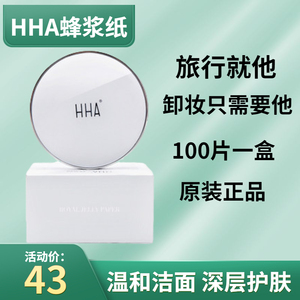 hha蜂浆纸100片正品佑惑固体卸妆纸巾洁面棉洁面纸补水保湿洗面奶