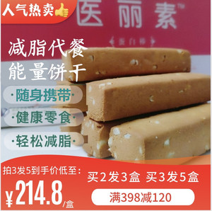 医丽素蛋白棒随餐食品饼干充能量健身代餐饱腹干预营养棒膳食纤维