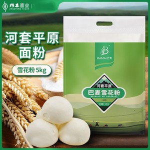 内蒙古河套平原小麦兆丰雪花粉高筋粉巴麦通用面粉袋包装5kg包邮