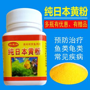 日本黄粉鱼用杀菌呋喃西林观赏金鱼鱼药治白点治鱼病防病水族包邮