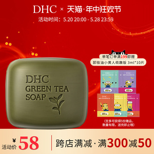 DHC绿茶滋养皂80g 泡沫深层清洁植物精华洁面官方正品