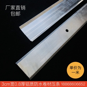 防水卷材收口压条铝质0.8厚槽型带孔泛水卷材收边金属压条泛水线