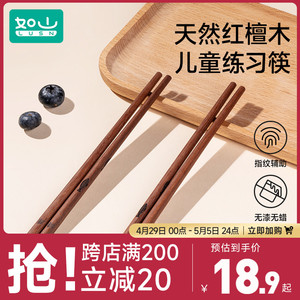如山儿童筷子2岁6一12岁家用红檀木质宝宝训练练习学习专用短木筷