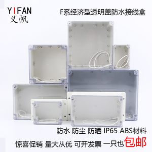 F型透明盖abs塑料盒防水接线盒子密封室内外监控电源箱电箱外壳