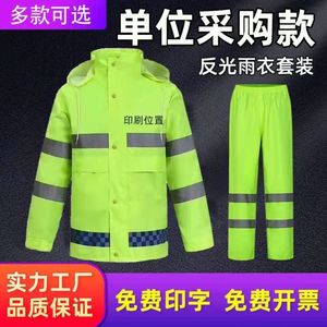 雨衣雨裤套装分体荧光绿雨衣道路施工物业反光雨衣交通环卫清洁