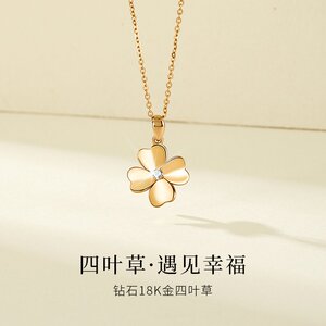 金六福官方旗舰店18k金钻石四叶草项链女2021年新款轻奢小众设计