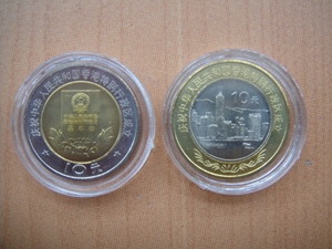 1997年香港回归祖国纪念币 10元硬币1套2枚面值20元