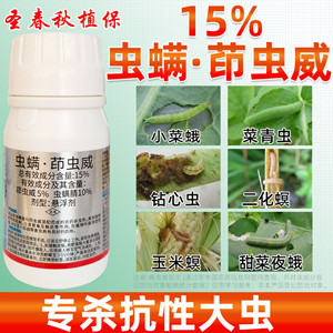15%虫螨茚虫威虫螨腈晴蜻印虫葳蔬菜白菜青虫吊丝虫专用药杀虫剂