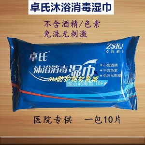 正品卓氏沐浴消毒湿巾 皮肤杀菌湿巾 产妇一次性护理 10片/包