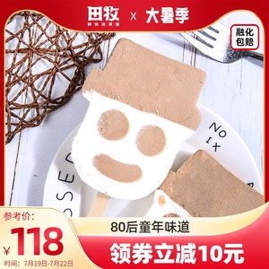 田牧80后花脸牛奶味童年冰淇淋20支雪糕娃娃脸冰激凌儿时记忆冷饮