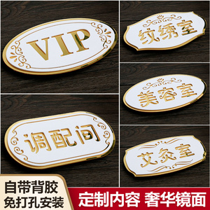 美容院房间门牌定制纹绣工作室vip室个性创意会所养生艾灸操作调配间