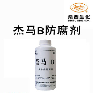 北京桑普杰马B防腐防霉抗菌剂适用于液体的护肤品化妆品防腐剂