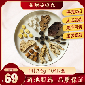 苍附导痰丸罗大伦推荐经延期后量少色淡齿痕舌体肥大中药泡脚足浴