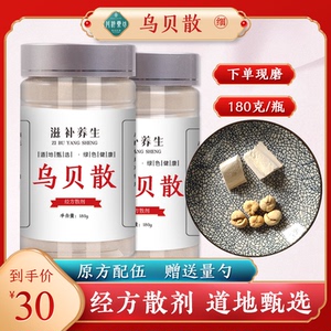 丹杵药坊 乌贝散 同仁品质材料经方散剂食用纯粉滋补养生180g包邮