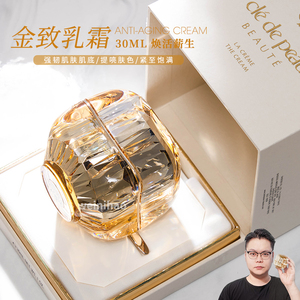魏你好 cpb/肌肤之钥金致乳霜30ml 抗老修护滋养保湿贵妇级面霜