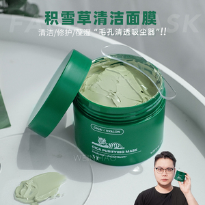 魏你好 韩国vt老虎清洁泥膜积雪草深层清洁黑头毛孔补水涂抹面膜
