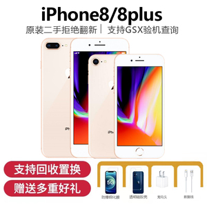 【二手】Apple/苹果 iPhone 8 国行8plus外版无锁备用TK学生手机