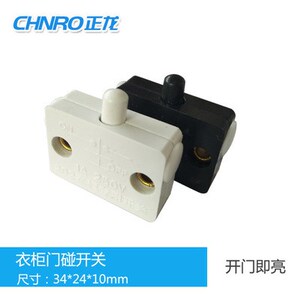 衣柜感应开关
