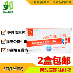 兽用兽药丙酸睾酮注射液 雄性激素公畜公猪用牛羊犬猫用 抑制发情