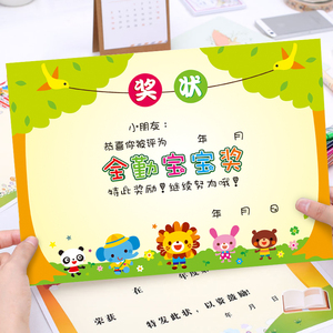 a4森林动物月份全勤奖状 幼儿园培训机构月全勤奖状 可定制奖状