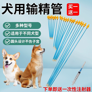 犬用人工授精注射器狗人工授精工具配狗神器一次性输精管狗输精管