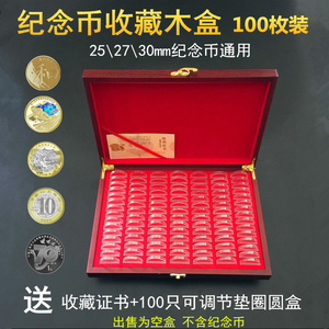 100枚纪念币保护木盒5元京剧硬币收藏壳10元龙年生肖币钱币圆盒册
