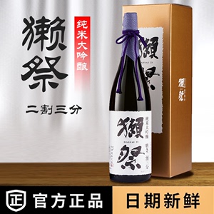 日本清酒獭祭23纯米大吟酿二割三分纯米酿造taji45清酒濑祭1800mL