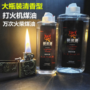 正品煤油打火机355大瓶清香型高纯度怀炉取暖器专用燃油打火机配