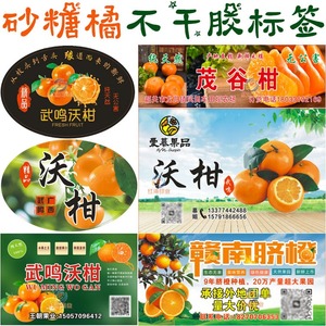 设计皇帝柑砂糖橘海报宣传单定制赣南脐橙礼盒烫金不干胶贴纸印刷