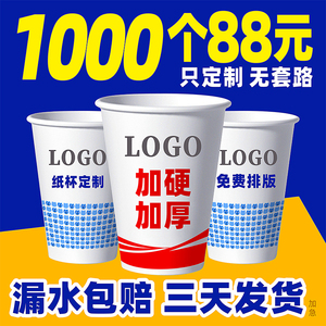 一次性杯子定制公司广告纸杯定做印LOGO展会加厚水杯商用整箱批发
