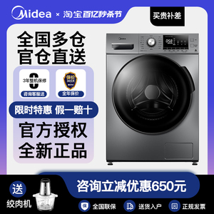 【简尚】美的10kg大容量洗衣机全Midea/美的 MD100VT55DG-Y46B